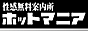 �z�b�g�}�j�A