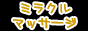 �~���N�����}�b�T�[�W