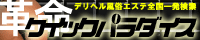 デリヘル風俗エステ